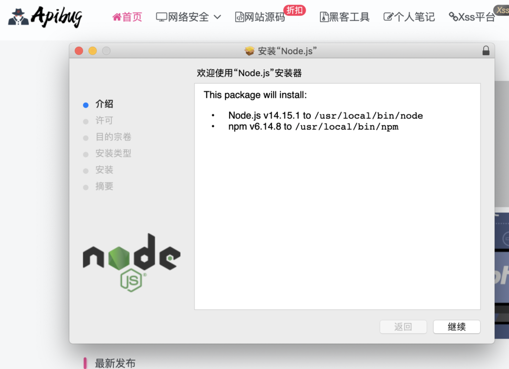 图片[2]-Mac安装 Node js-Apibug