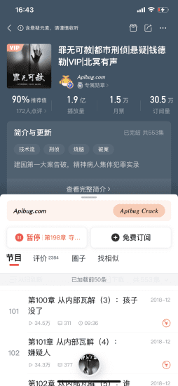 [theos]喜马拉雅破解源码(内置cookie破解，支持圈x所有脚本转换)-Apibug