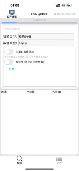 Cheat Engine IOS版-Apibug