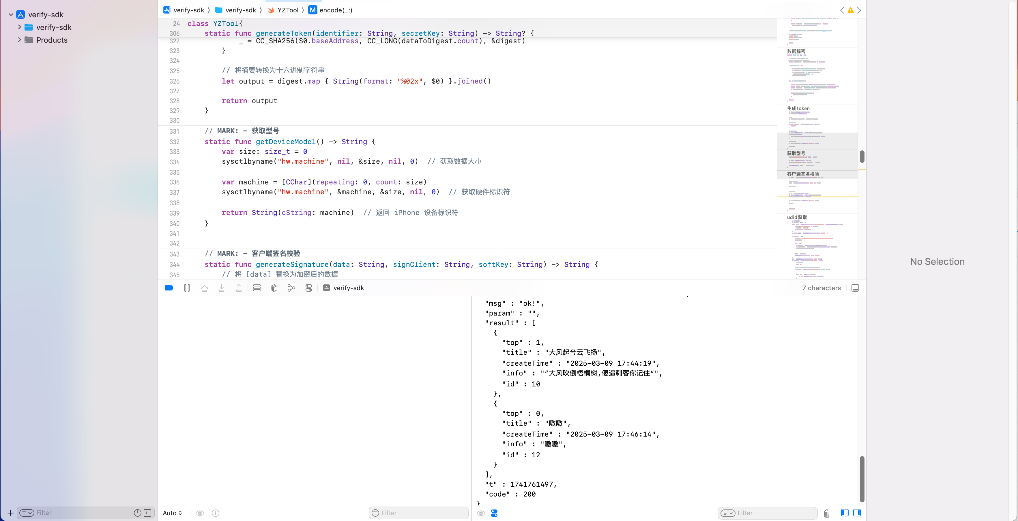 论坛里网络验证swift对接SDK插图
