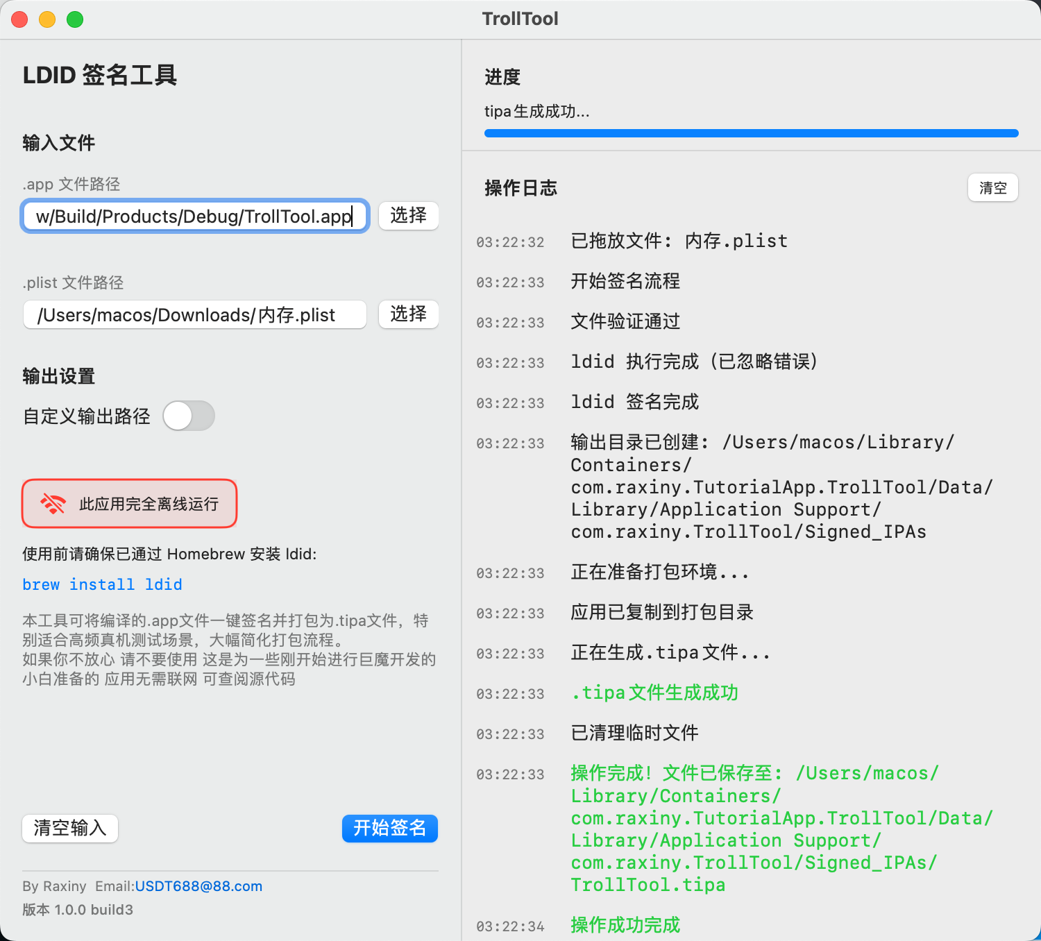 Mac一键打包巨魔tipa项目 免签名免压缩插图